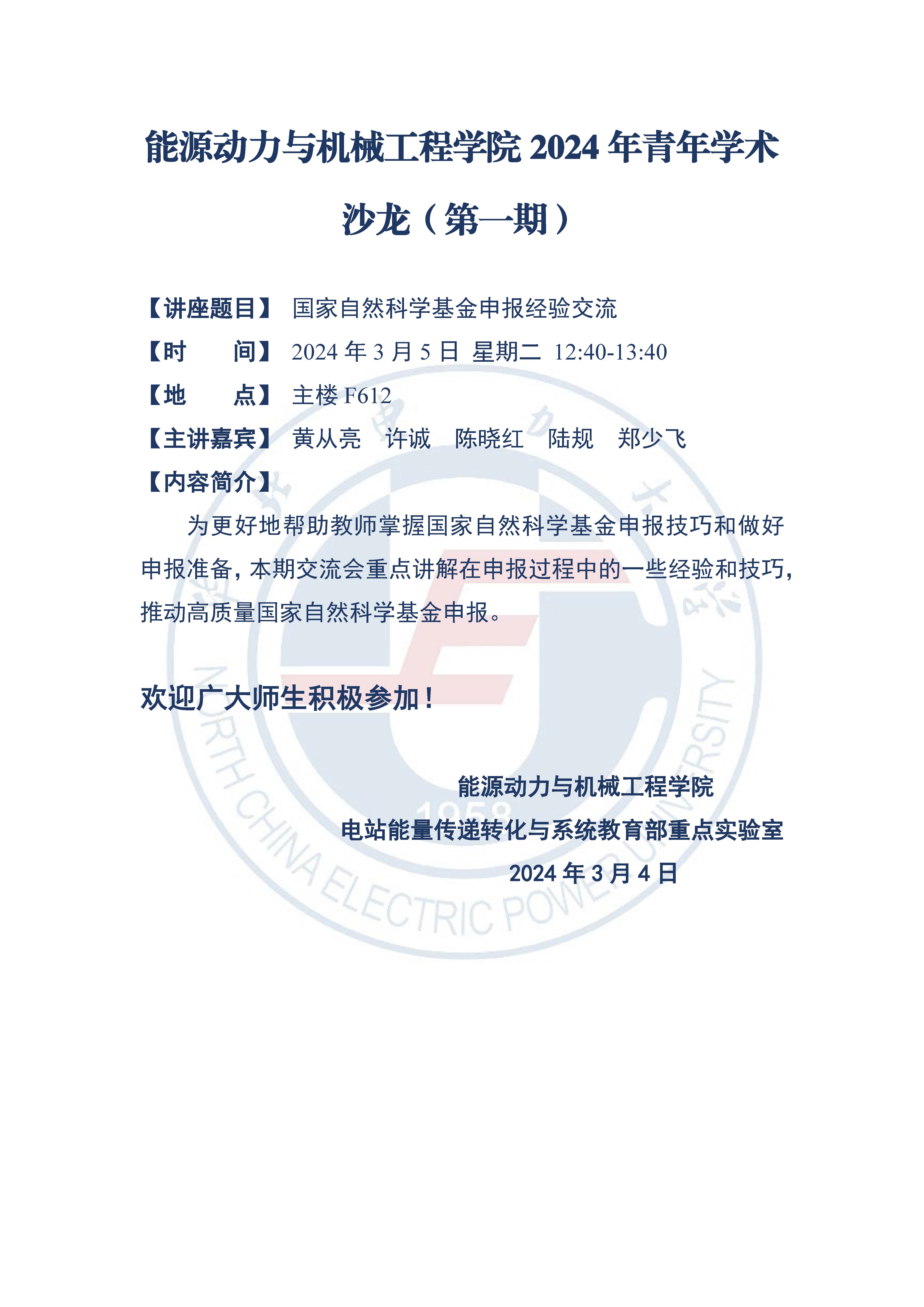 91热爆
2024年青年学术沙龙（第一期）.jpg