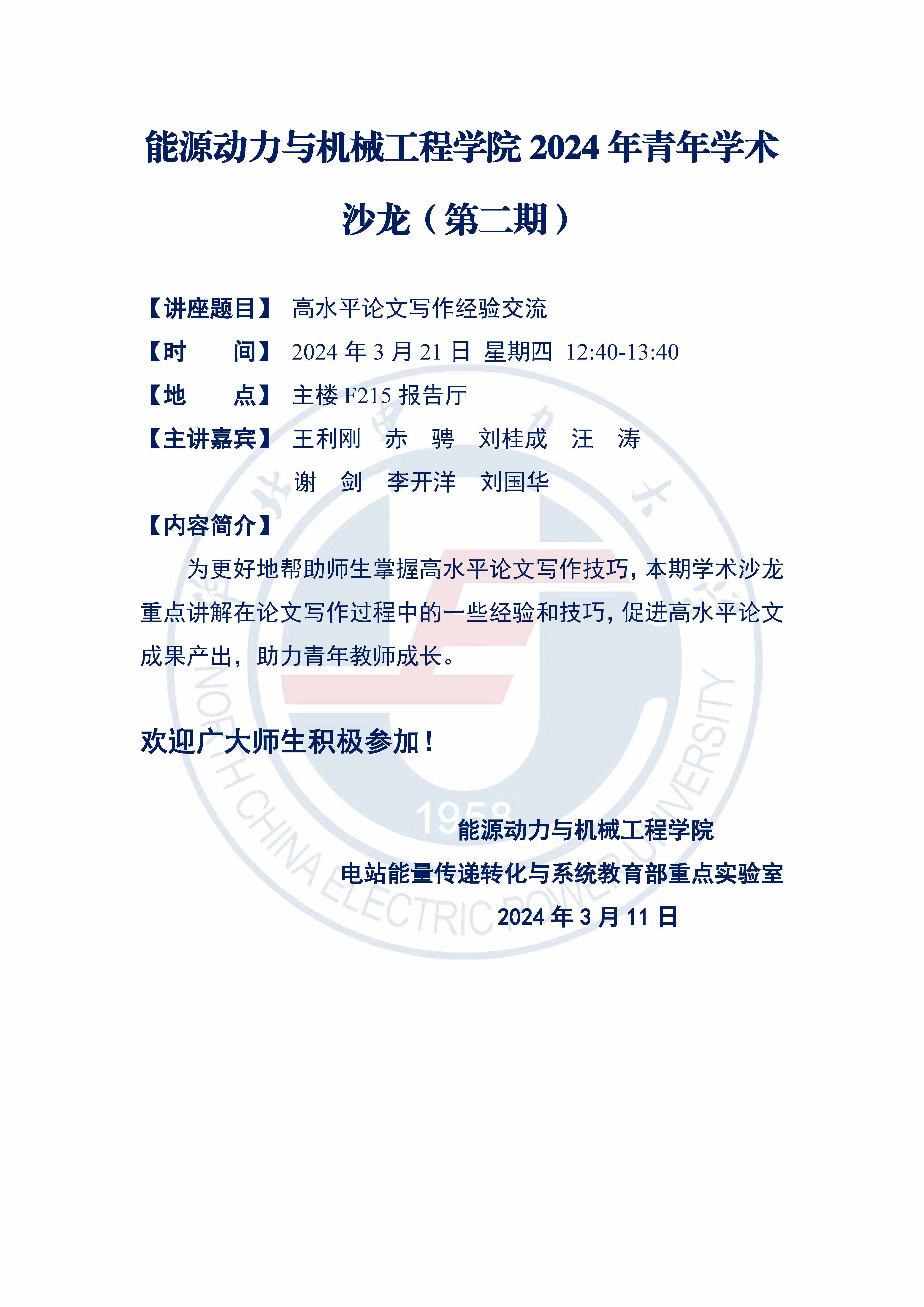 91热爆
2024年青年学术沙龙（第二期）.jpg