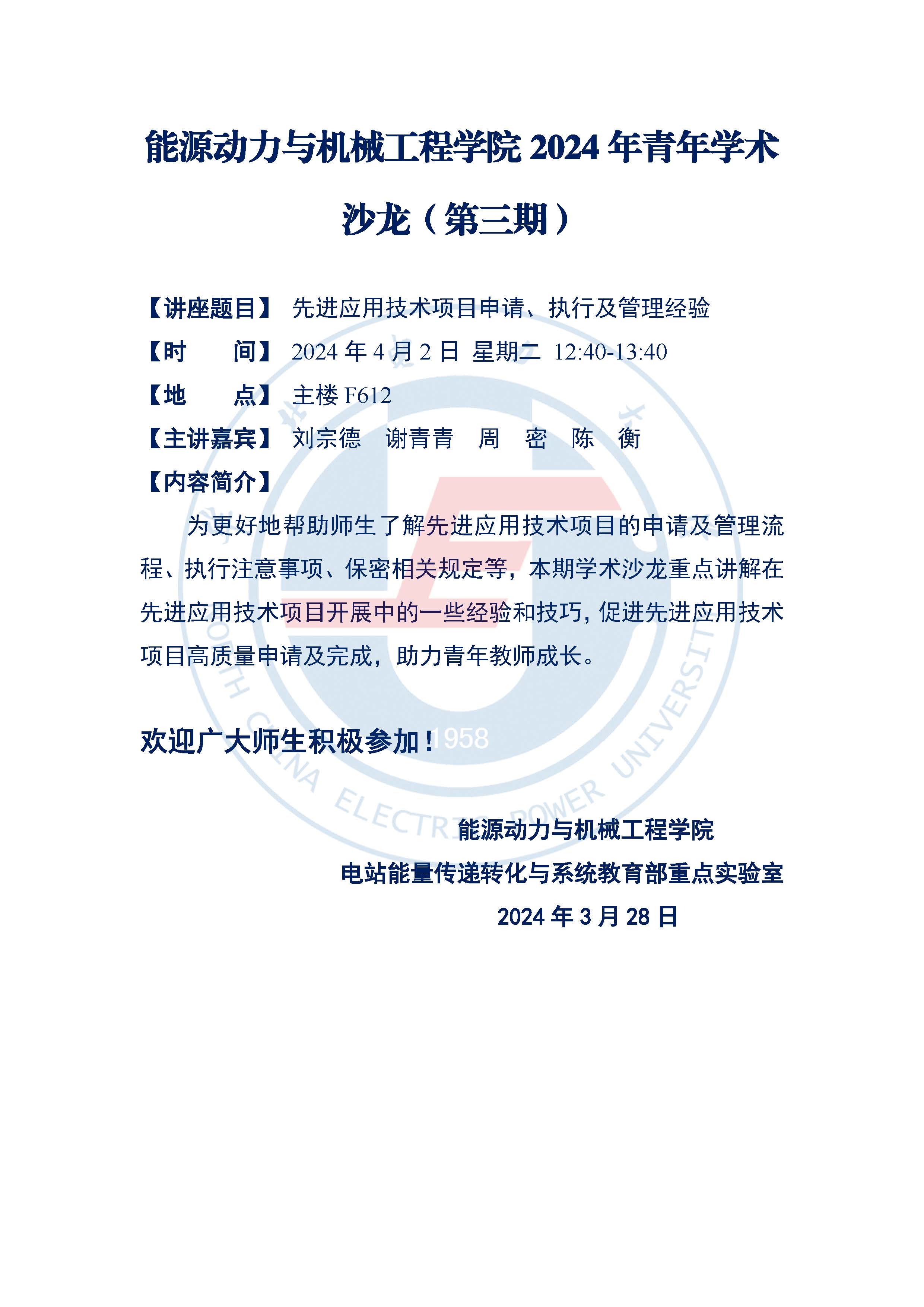 91热爆
2024年青年学术沙龙（第三期）.jpg