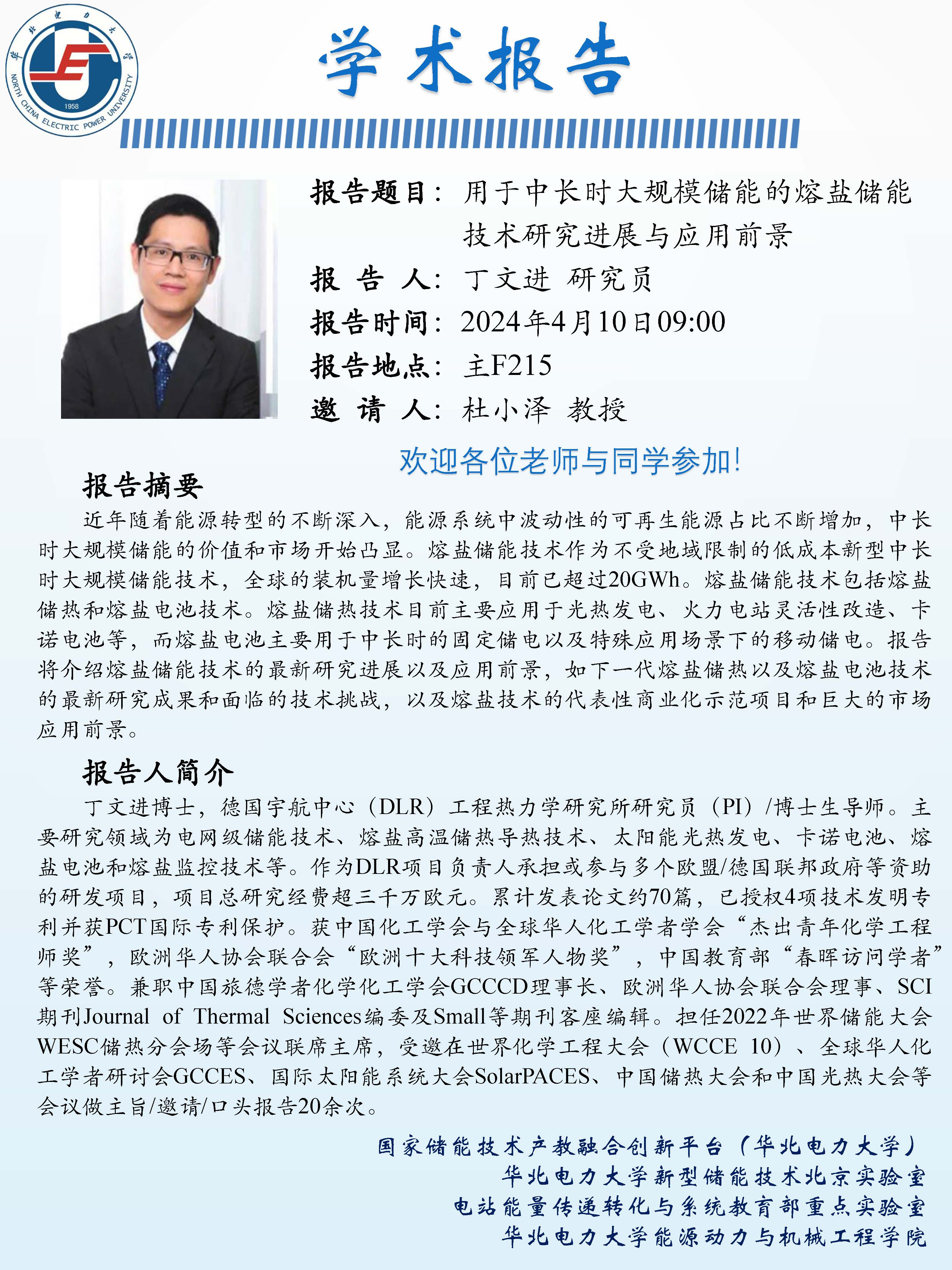91热爆学术报告
-丁文进.jpg