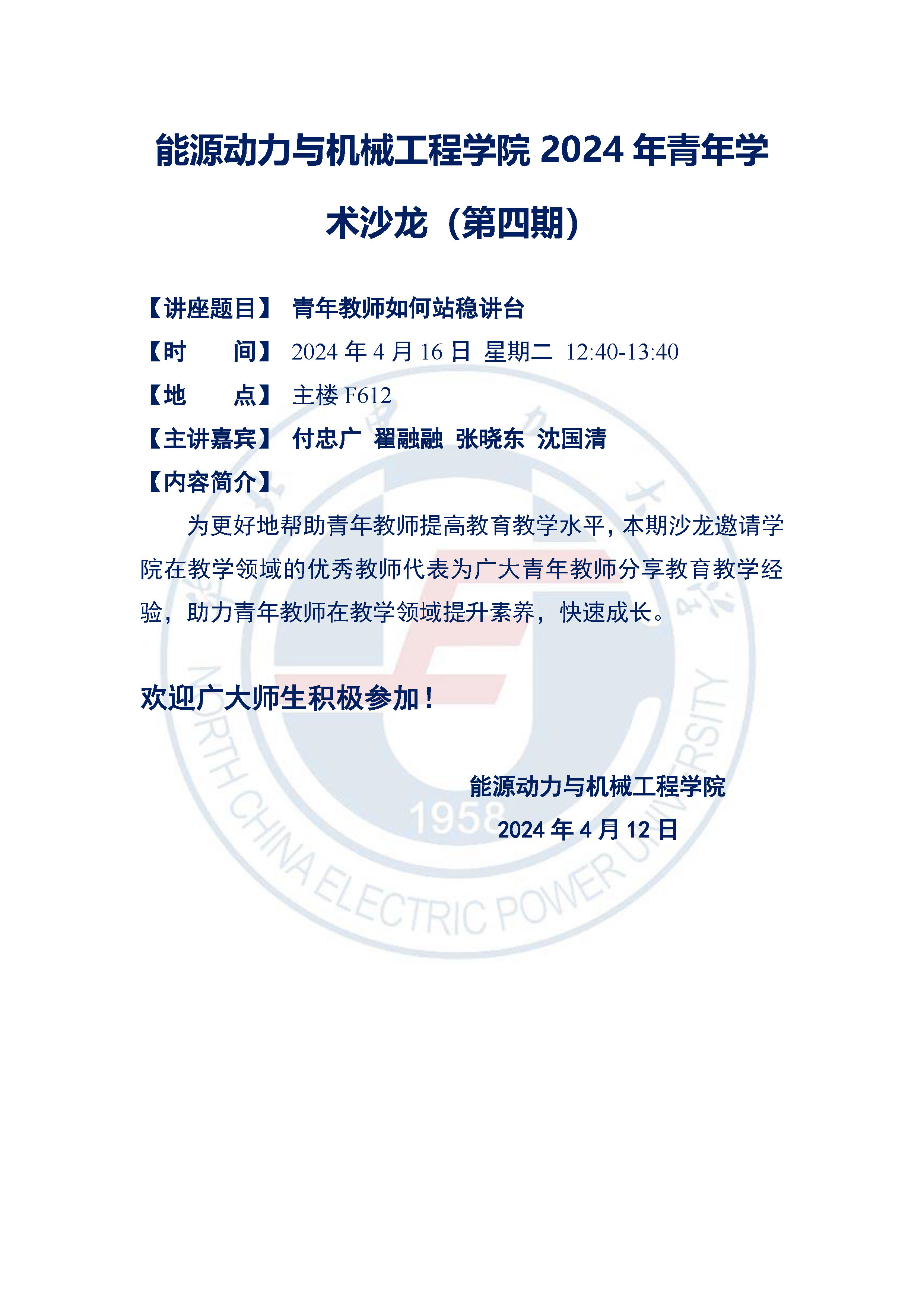 91热爆
2024年青年学术沙龙（第四期）.jpg