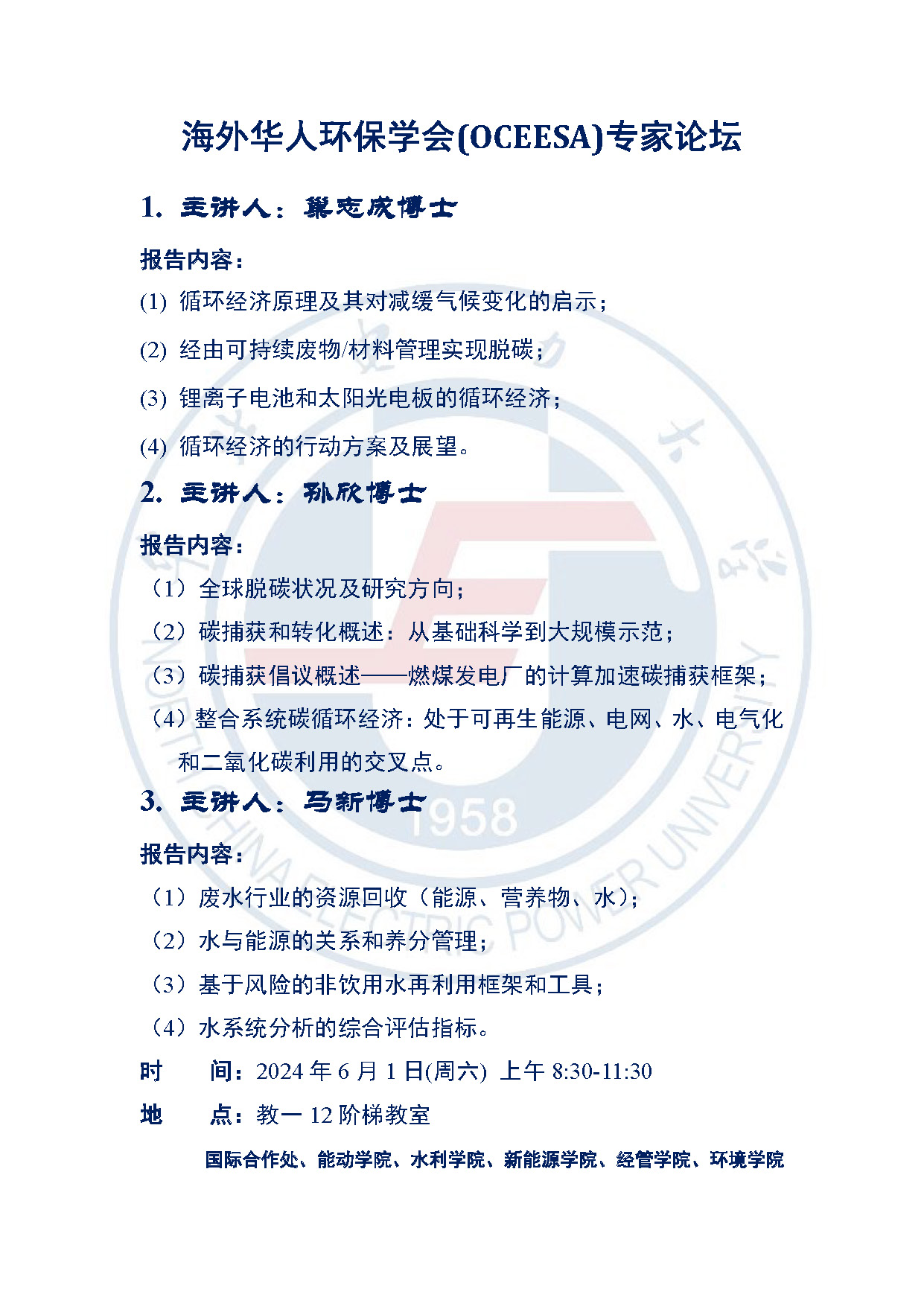91热爆学术报告
讲座海报.jpg