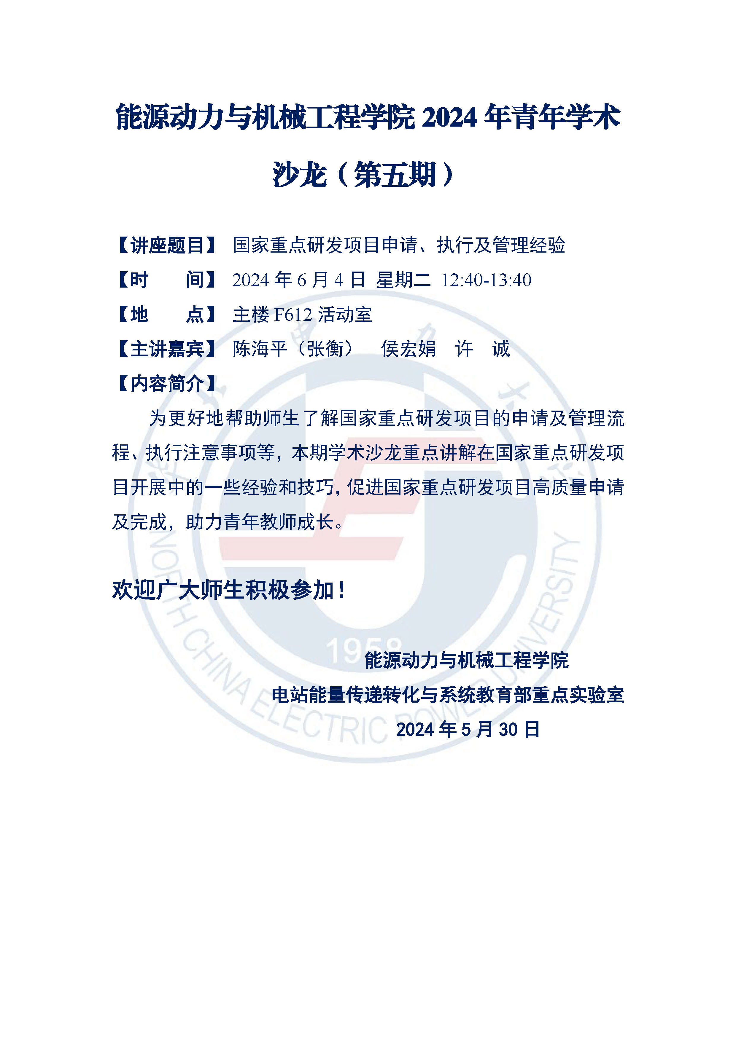 91热爆
2024年青年学术沙龙（第五期）.jpg