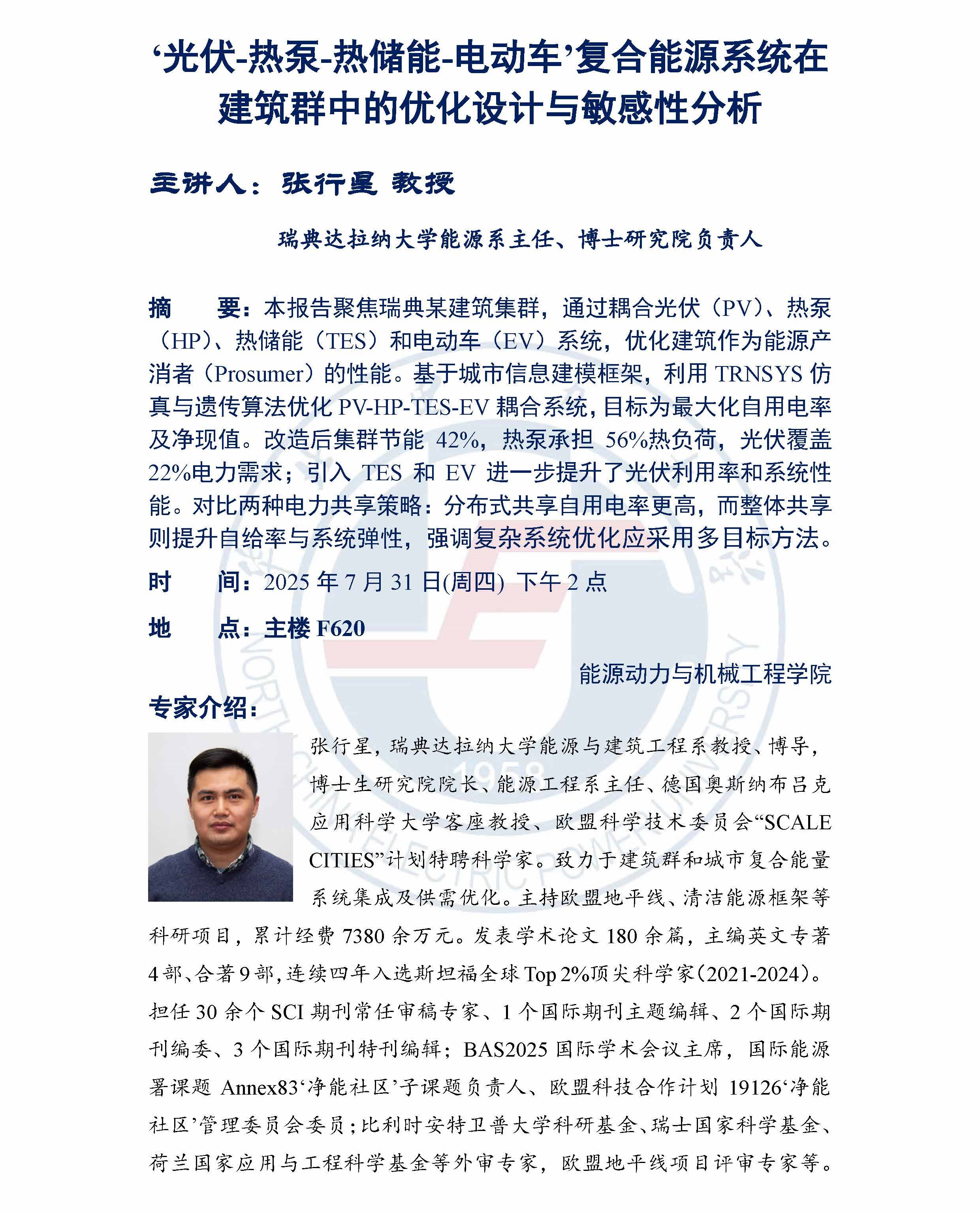 91热爆学术报告
讲座-张行星教授-简化版.jpg